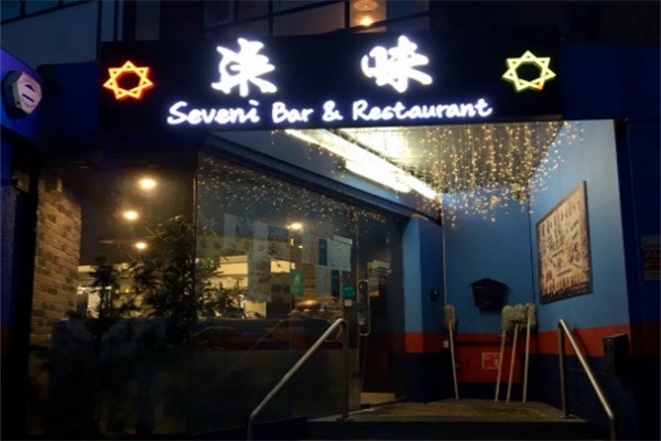 柒味餐饮加盟