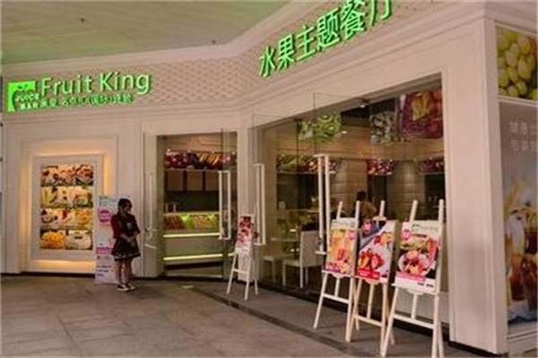 活力果子水果主题餐厅加盟