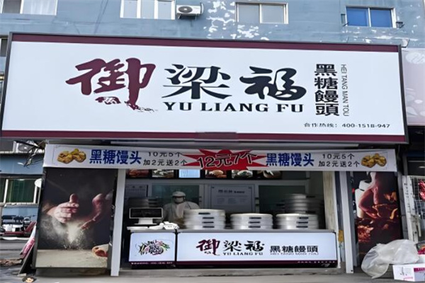 御梁福红糖馒头加盟