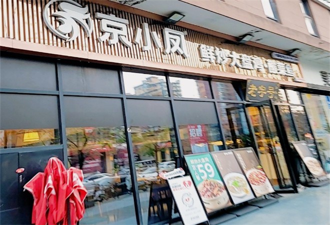 京小凤鲜炒大盘鸡加盟