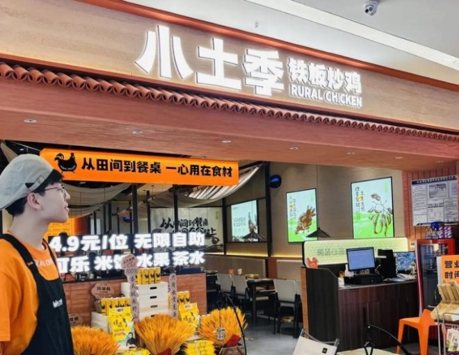 小土季铁板炒鸡加盟