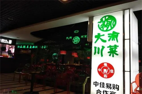 大渝川菜加盟