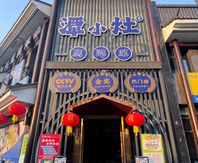潭小灶鹰潭菜加盟