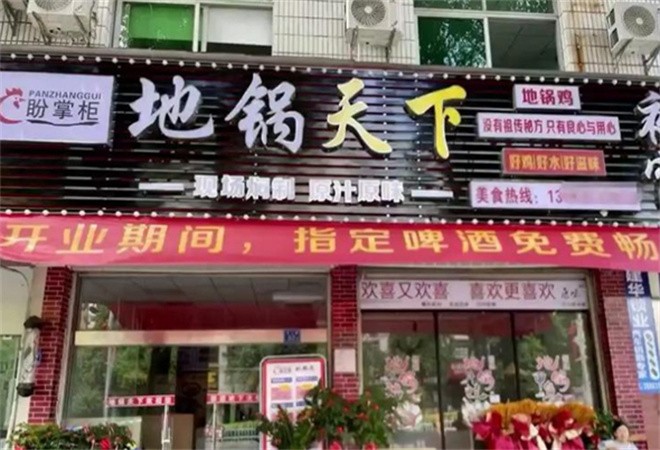 盼掌柜地锅天下加盟
