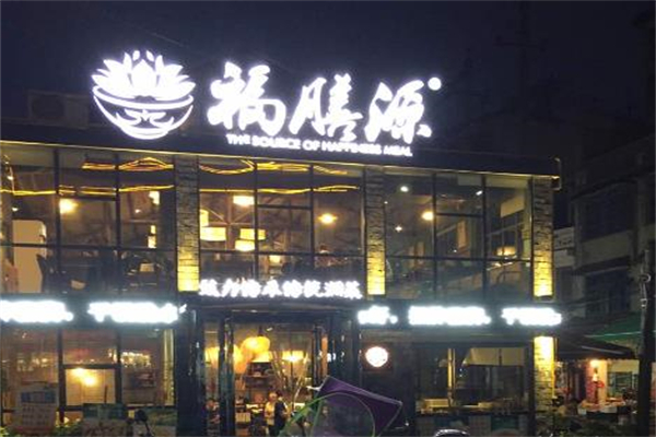 福膳源餐厅加盟
