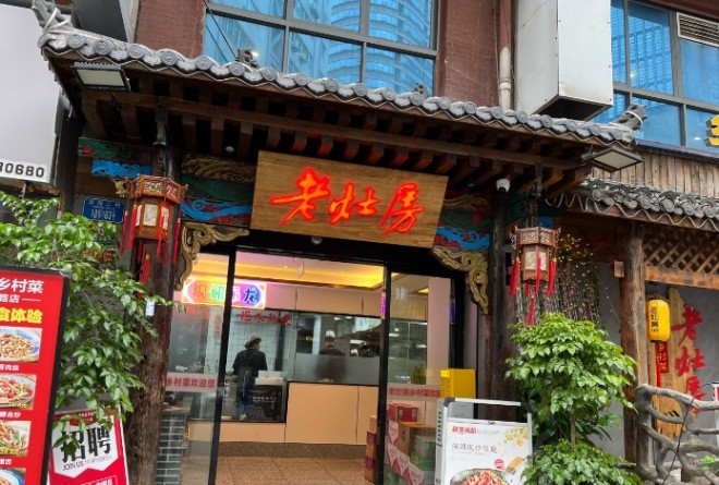 老灶房乡村菜加盟