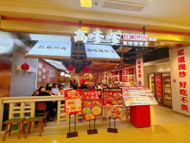 高嗲嗲现炒下饭菜加盟