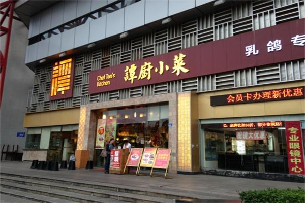 谭厨小菜加盟