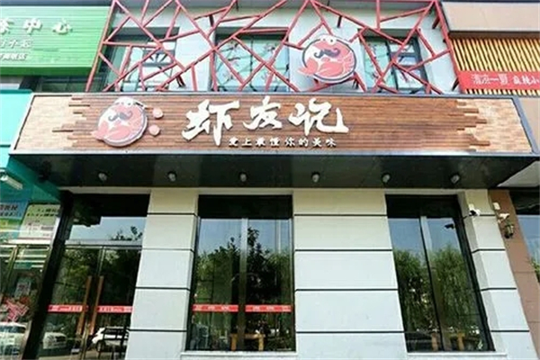 虾友记中餐加盟