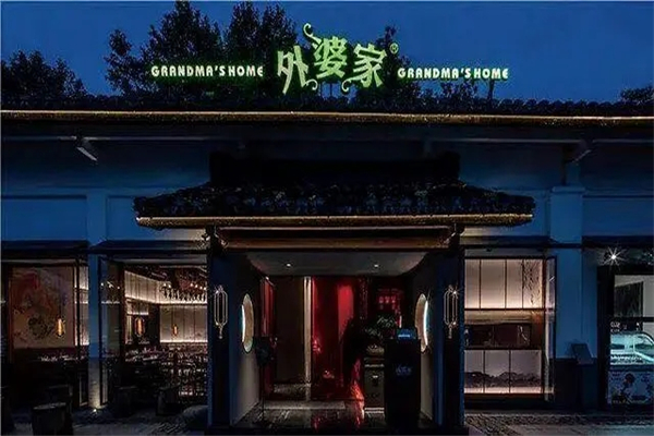 外婆家中餐加盟