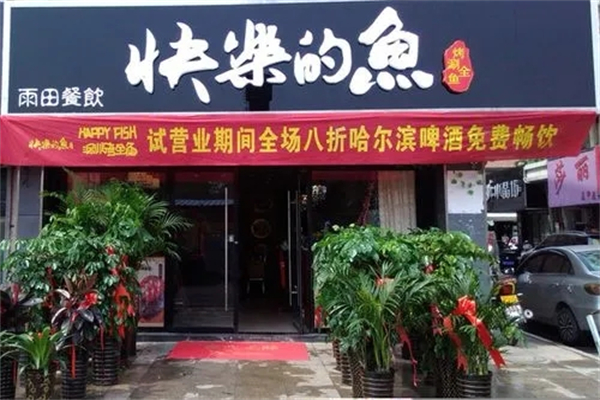快乐的鱼中餐加盟