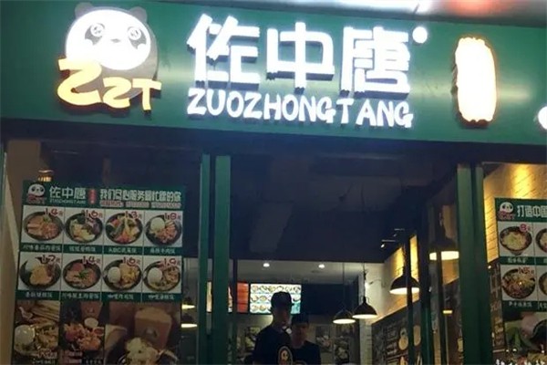 佐中唐美式中餐加盟