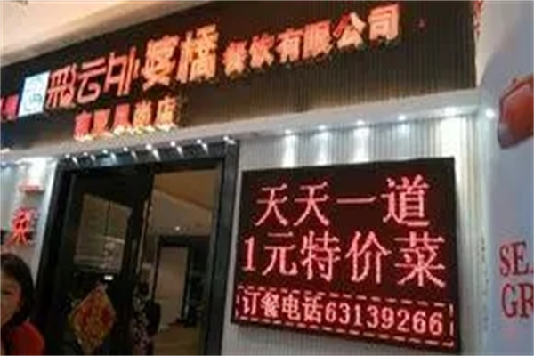 彩云外婆桥中餐加盟