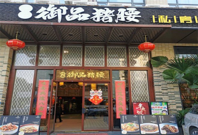 御品猪腰私房粤菜加盟