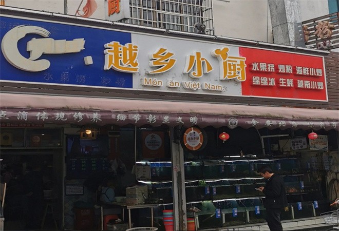 越乡小厨海鲜加盟