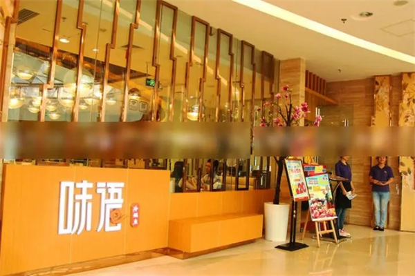 味语中餐加盟
