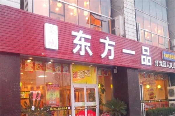 东方一品中餐厅加盟