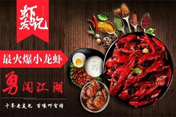 虾友记中餐店加盟