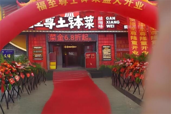 福至尊土钵菜加盟