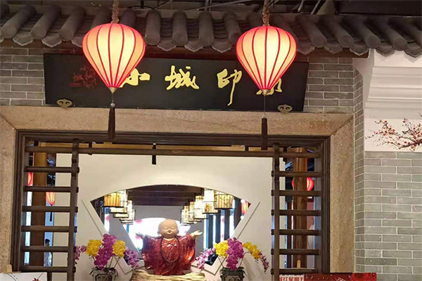 小城印象餐厅加盟