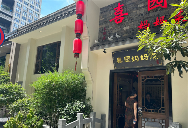 喜园妈妈菜新派衢州菜加盟