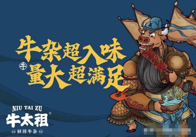 牛太祖鲜捞牛杂加盟