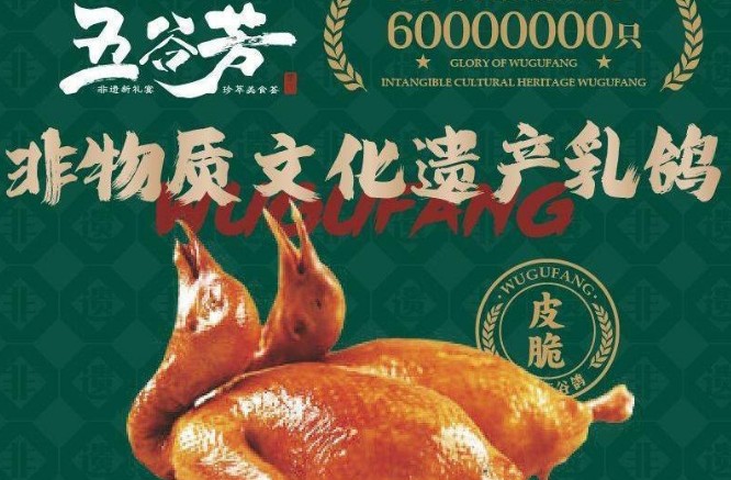 五谷芳乳鸽王加盟 五谷芳乳鸽王加盟