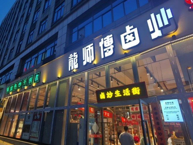 龙师傅卤炒加盟