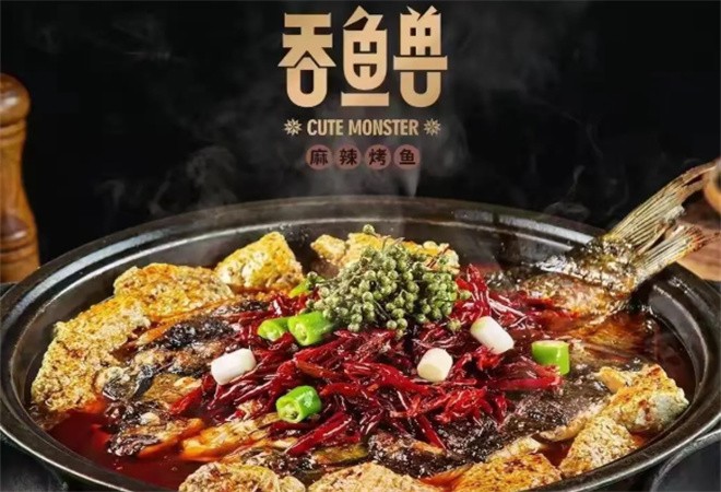吞鱼兽麻辣烤鱼加盟