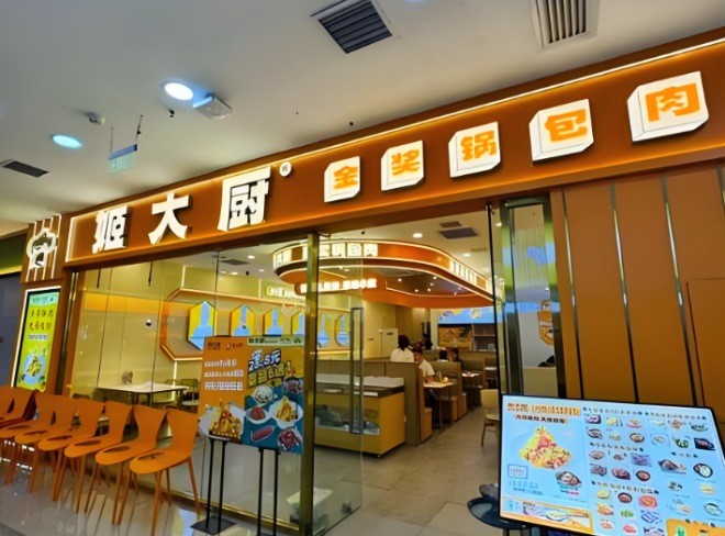 姬大厨金奖锅包肉加盟