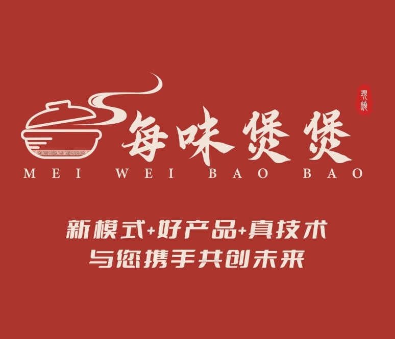 每味煲煲加盟
