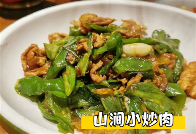 山涧肴湖南山里菜加盟 山涧肴湖南山里菜加盟