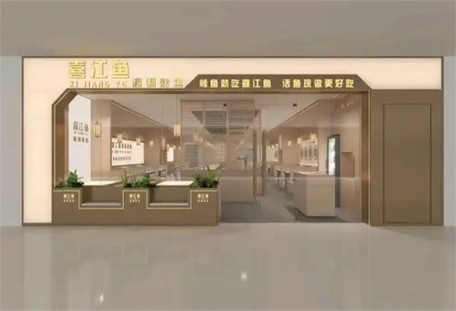 喜江鱼怪味烤鱼加盟