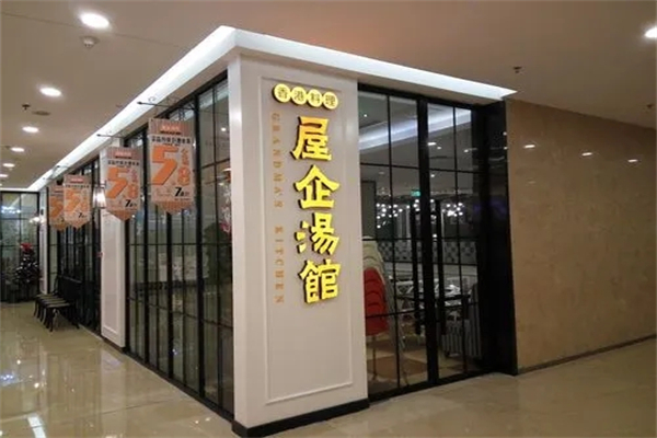 屋企汤馆中餐加盟