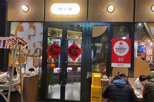 椒小厨加盟