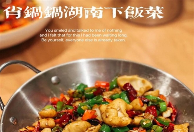 肖锅锅地道湖南菜加盟