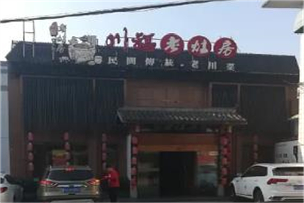 川福老灶房加盟