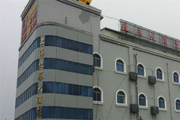 北蔡大酒店餐厅加盟