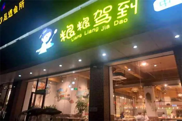 粮粮驾到中餐厅加盟