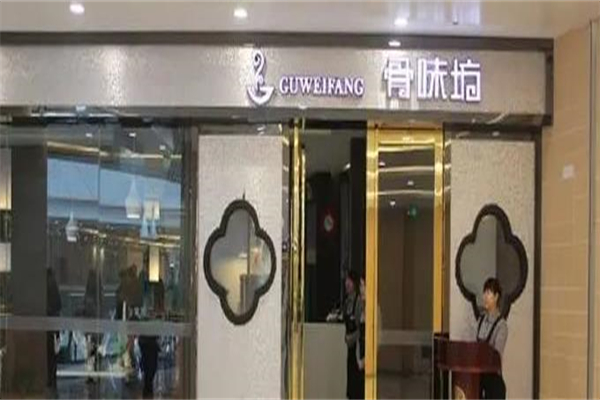 骨味坊骨头汤中餐加盟