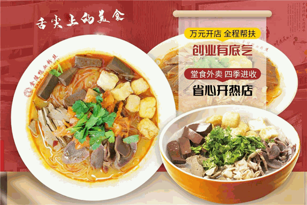 宁创金陵鸭血粉丝汤加盟
