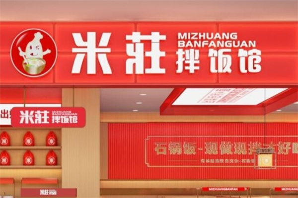 米莊拌饭加盟