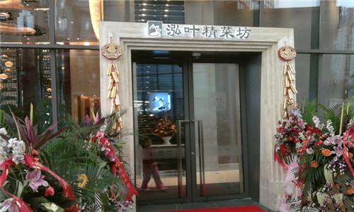 泓叶精菜坊加盟