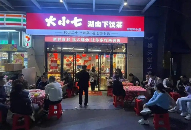 火小七湖南下饭菜加盟