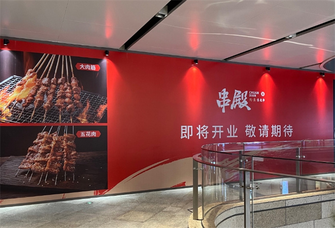 串殿纯真东北串加盟