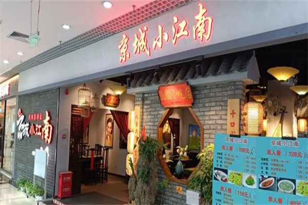 京城小江南加盟
