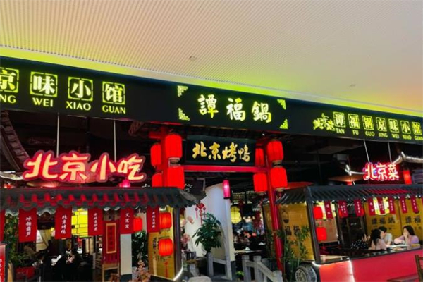 谭福锅京味小馆加盟
