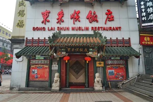东来顺饭庄加盟