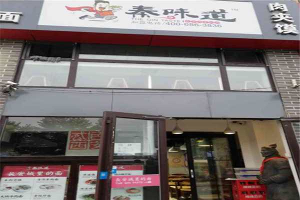 秦味道加盟