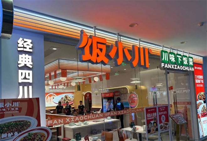 饭小川川味下饭菜加盟